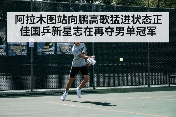 table tennis backhand