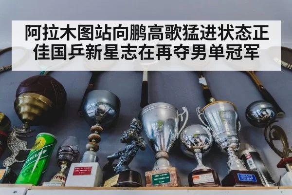 table tennis trophy