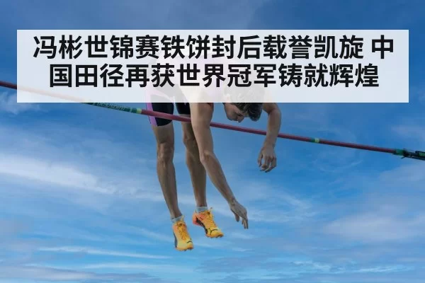 track and field world championships