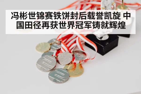 Chinese athlete gold medal