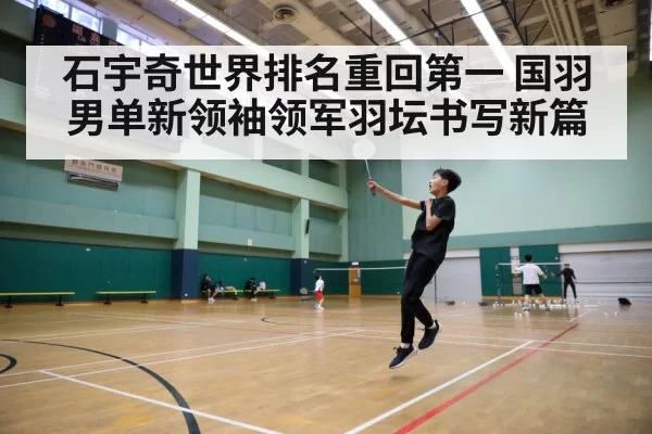 badminton court action