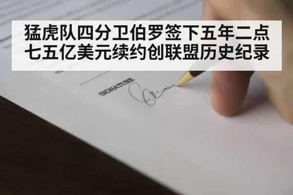 football contract signing